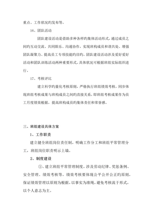 班组建设专题方案.docx