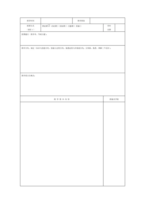 教师职业技能训练实训基础报告标准手册.docx