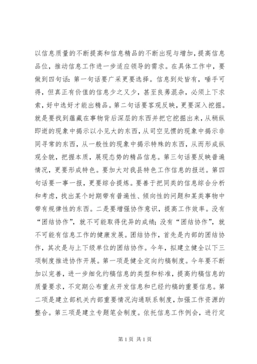 领导在组织系统调研信息宣传工作会议上的讲话.docx