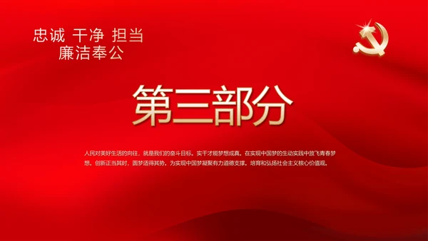 不忘初心牢记使命党支部工作总结汇报计划动态PPT模板
