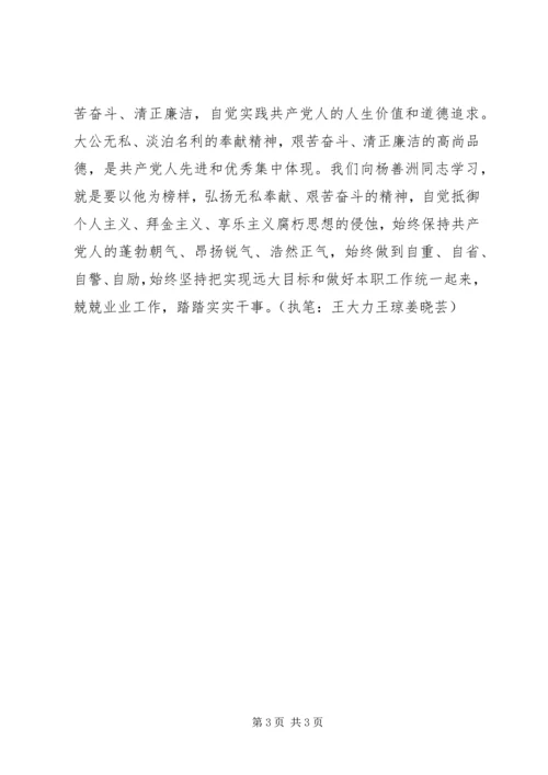 学习杨善洲精神：共产党人的一面旗帜.docx