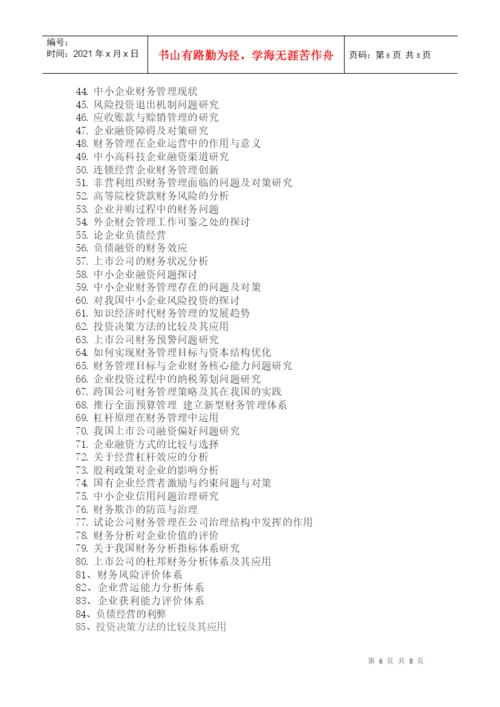 会计专业毕业论文的选题方向.docx