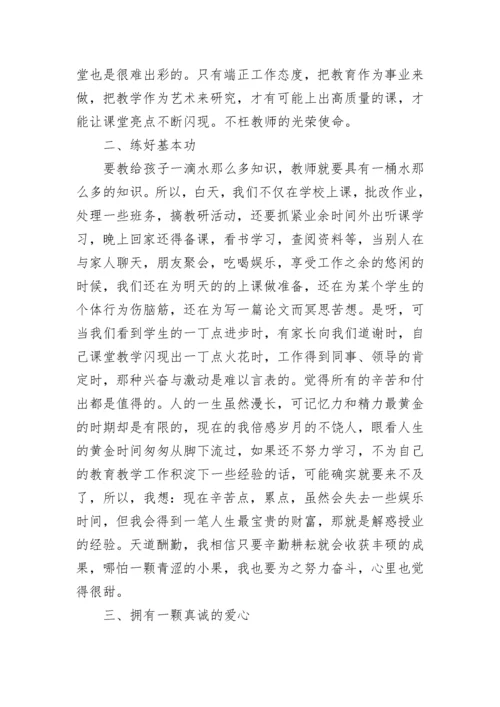 学习优秀教师事迹心得体会.docx