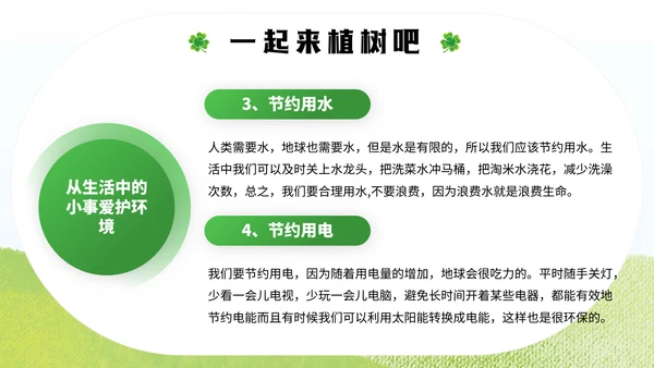 中国植树节通用PPT模板