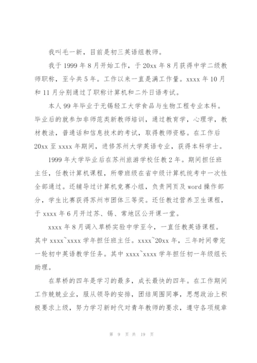 教师一级述职报告范文集合五篇.docx