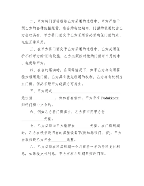 门面租赁合同免费版.docx