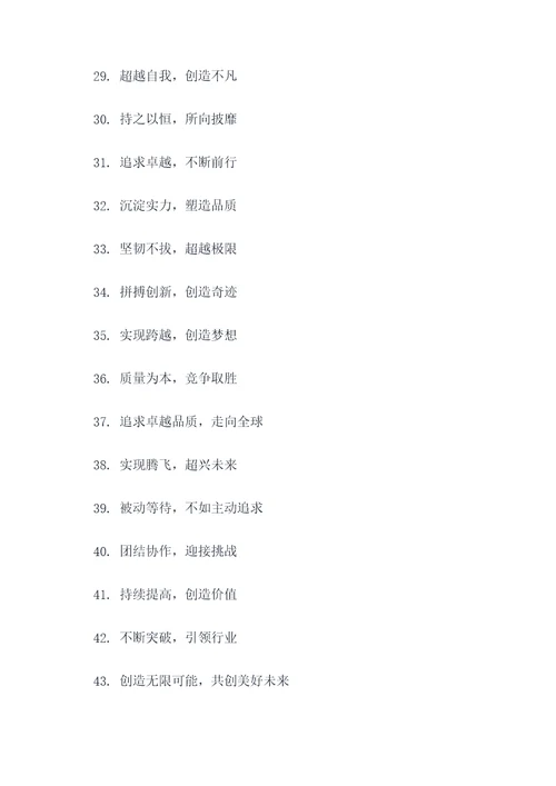 追赶超越企业标语图片大全