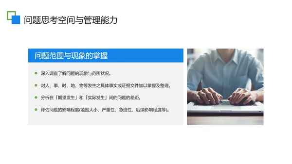 扁平商务风问题分析企业培训PPT模板