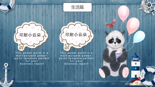 可爱卡通动物通用PPT模板