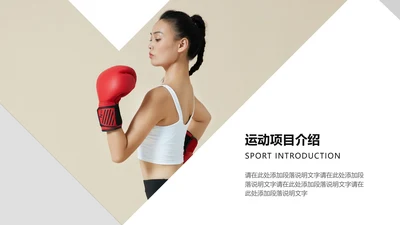 简约风白色运动项目介绍PPT图文页