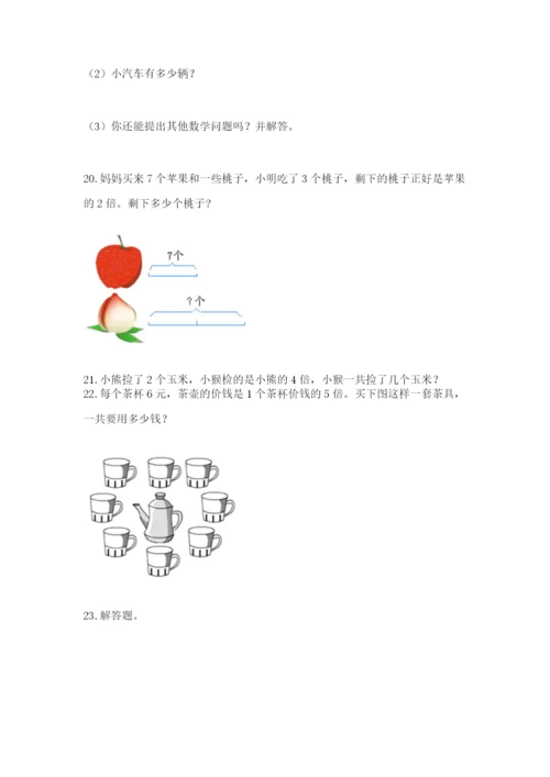 小学二年级数学应用题大全（考点提分）.docx