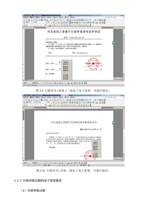 国土资源厅电子签章解决专题方案.docx