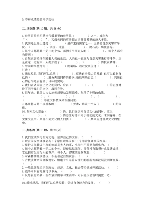 部编版六年级下册道德与法治期末测试卷（能力提升）word版.docx