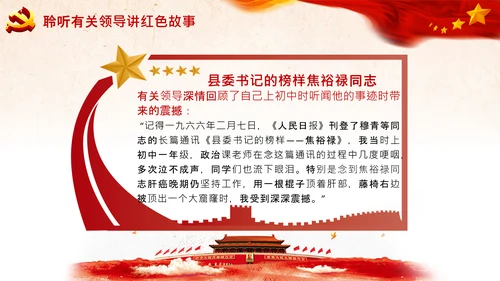 学习论中国共产党历史讲好红色故事党课PPT