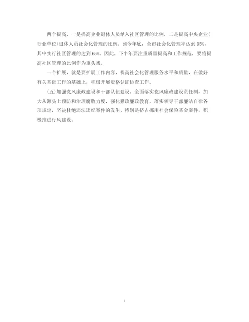 精编之养老保险工作总结范文.docx