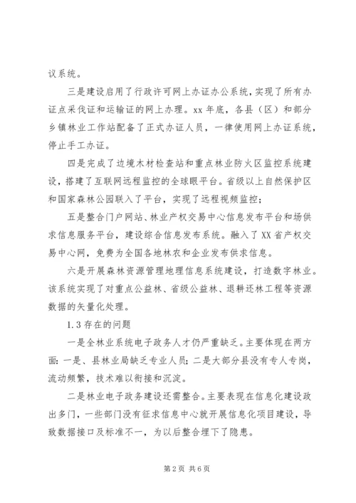 林业局电子政务工作计划范文.docx