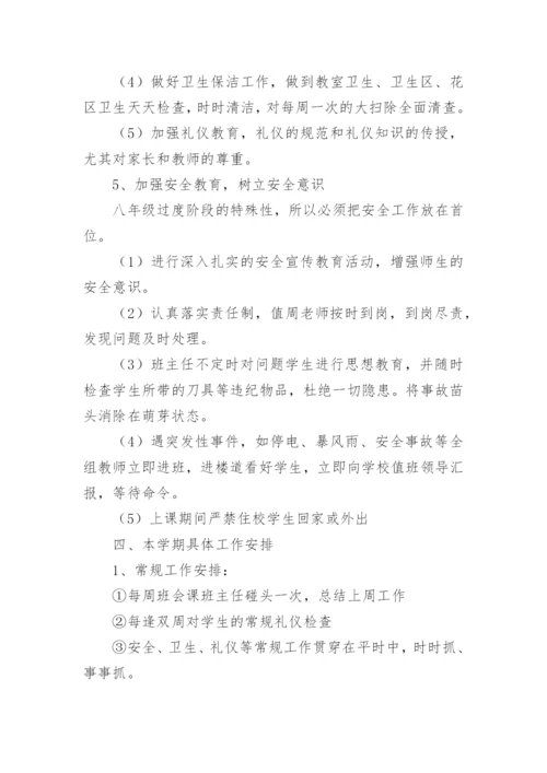 八年级年级组工作计划.docx