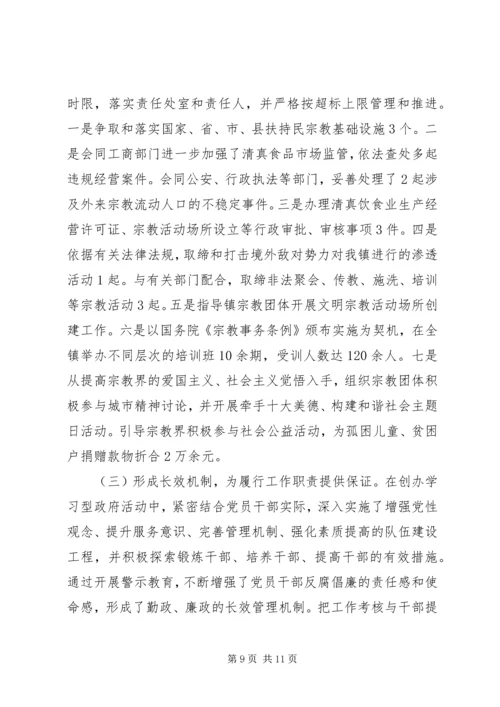 宗教调研报告2篇.docx