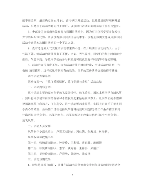 精编之团支部团日活动总结2500字范文.docx