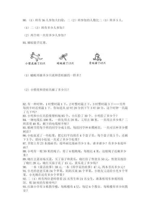 小学二年级上册数学应用题100道及下载答案.docx