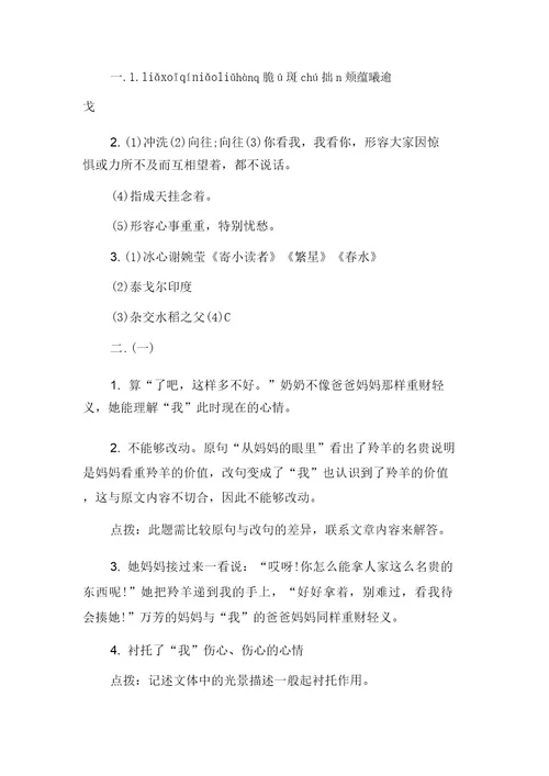 鄂教版七年级语文上册复习题