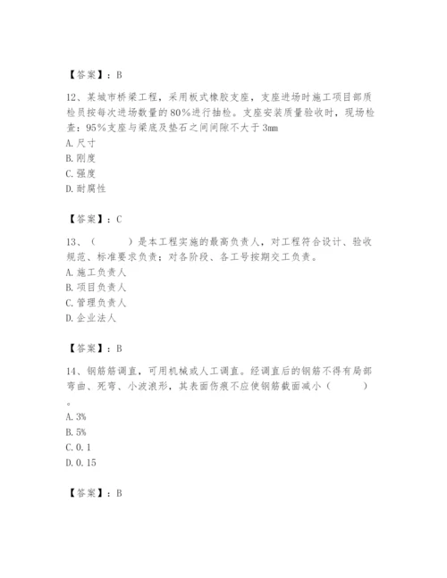 2024年质量员之市政质量专业管理实务题库精品【各地真题】.docx