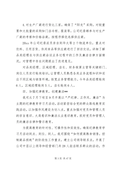 公司纪委工作总结.docx