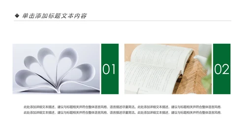 清新读书阅读好书分享读书节读书活动PPT模板