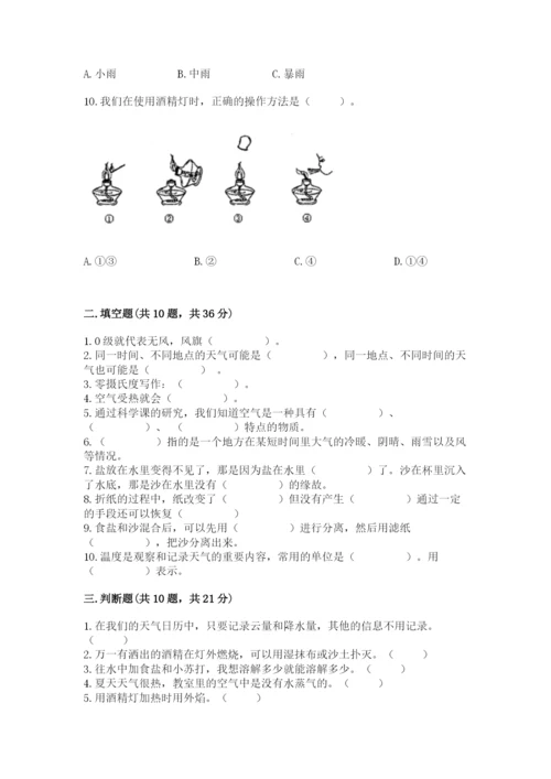 教科版三年级上册科学期末测试卷加精品答案.docx