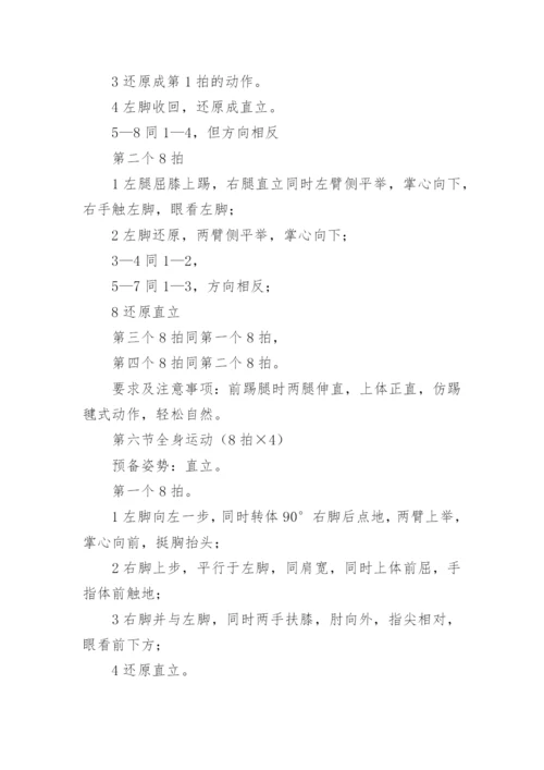 第九套广播体操教案.docx