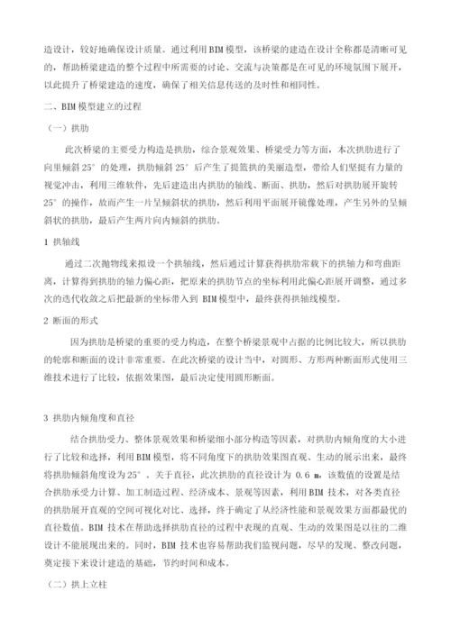 BIM技术在景观桥梁设计中的应用.docx