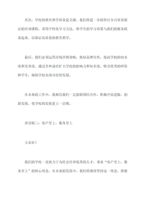 培训学校交接讲话稿