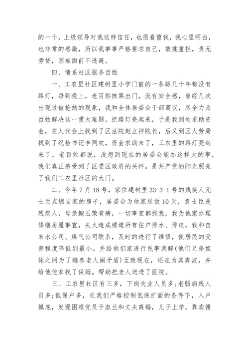 社区工作者个人工作总结_1.docx