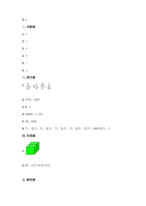 人教版五年级下册数学期末测试卷含答案【名师推荐】.docx