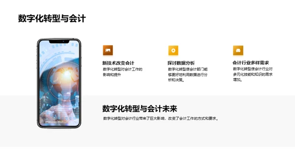 会计业的数字化革新