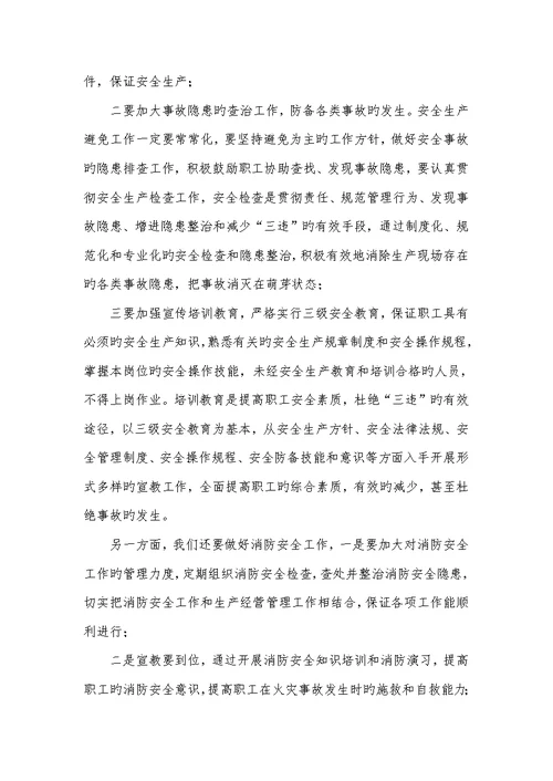 2022年工作前安全分析心得体会