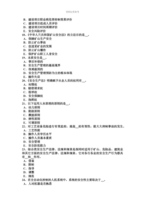 上半年甘肃省安全工程师安全生产法危险化学品安全生产违法行为应负的法律责任考试试题.docx