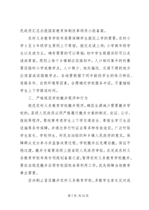 学校布局调整的意见(征求意见稿).docx