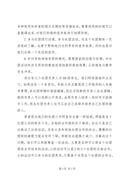 社团部下半年工作计划.docx