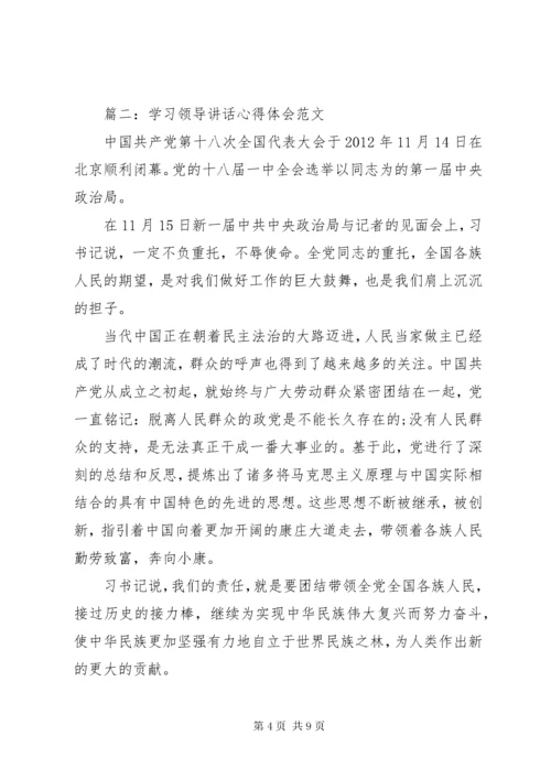 7学习领导致辞心得体会范文3篇.docx