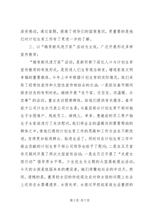 年计划生育工作总结 (3).docx