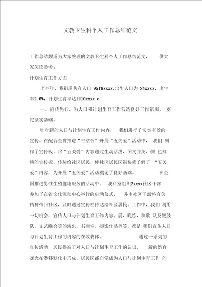 文教卫生科个人工作总结范文