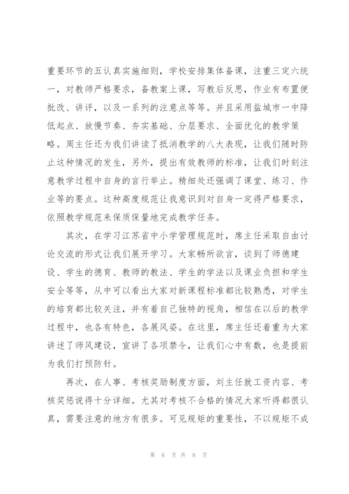 新教师岗前培训心得.docx