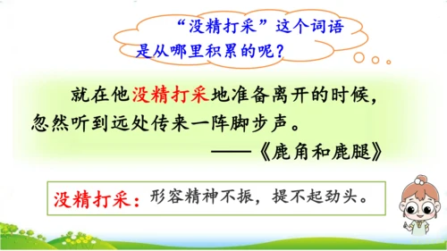 统编版语文三年级下册《语文园地七》课件