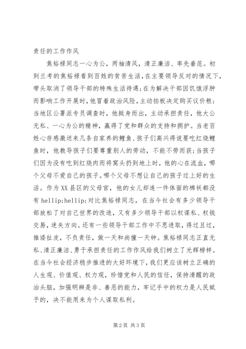 观焦裕禄心得体会大全(3).docx