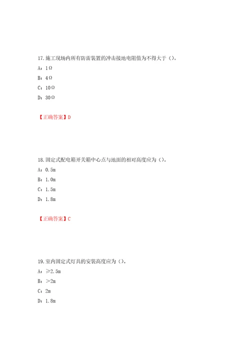 2022年宁夏省安全员C证考试试题押题训练卷含答案第9套