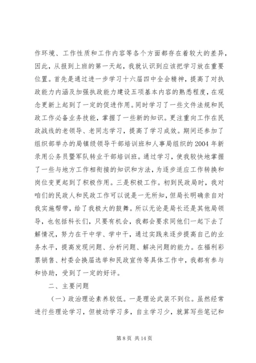 党的群众路线教育党性分析材料精选.docx