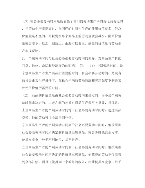 精编之委托书《政治经济学》期末复习指导.docx