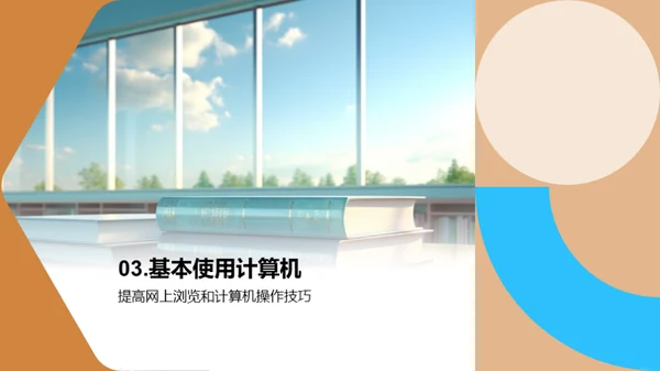掌握计算机基础