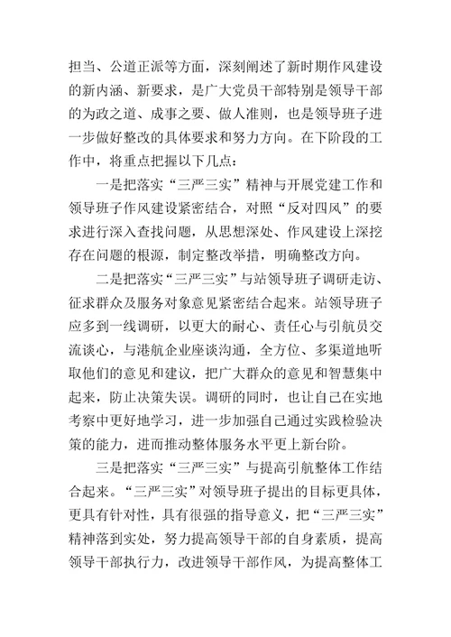 “严格党内生活，严守党的纪律，深化作风建设”主题民主生活会领导班子对照检查材料范文